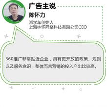 一手營(yíng)銷，一手服務(wù) 360推廣助力派學(xué)車搶灘駕考市場(chǎng)